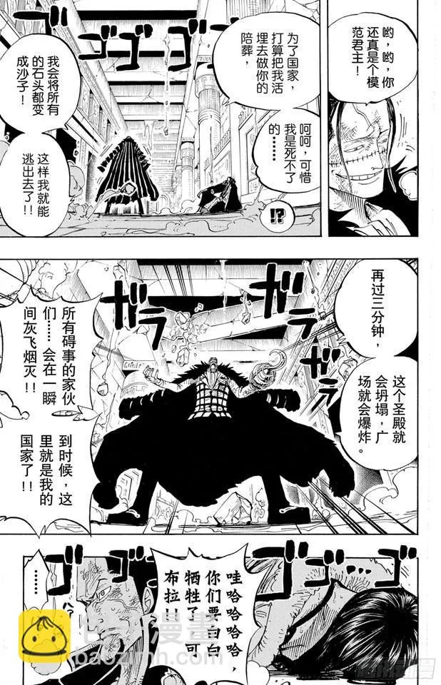 第203话 非常可疑 第13页