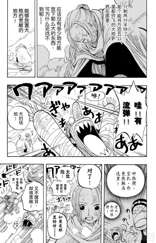 第203话 非常可疑 第15页