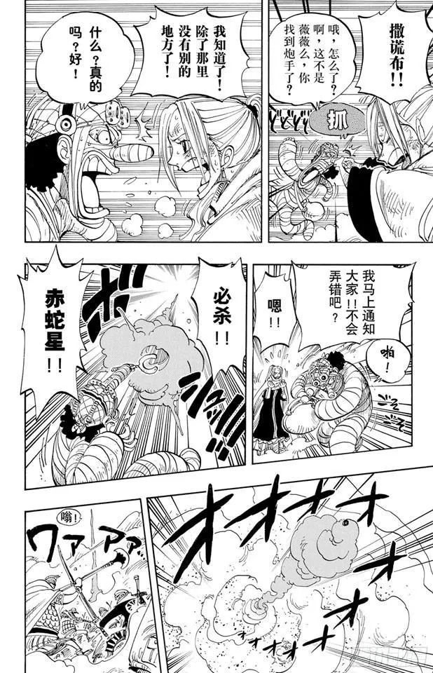 第203话 非常可疑 第16页