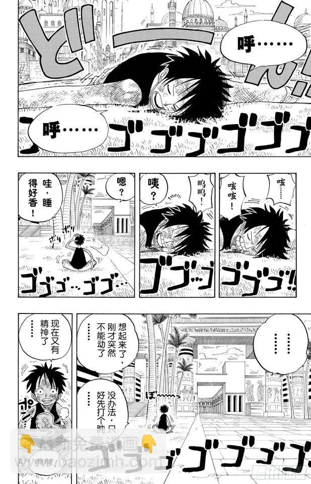 第203话 非常可疑 第18页