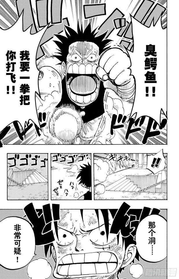 第203话 非常可疑 第19页