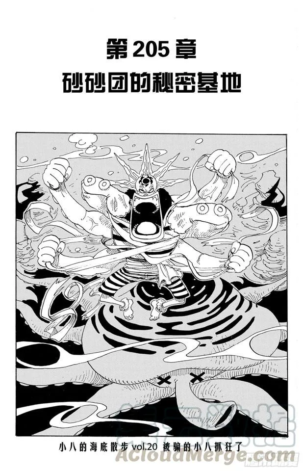 第205话 砂砂团的秘密基地 第1页