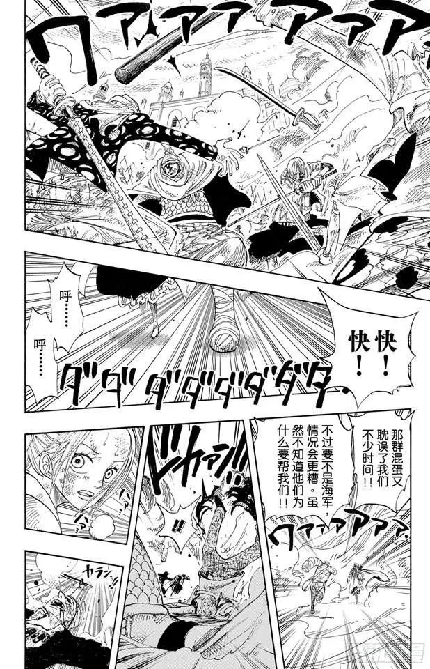 第205话 砂砂团的秘密基地 第2页