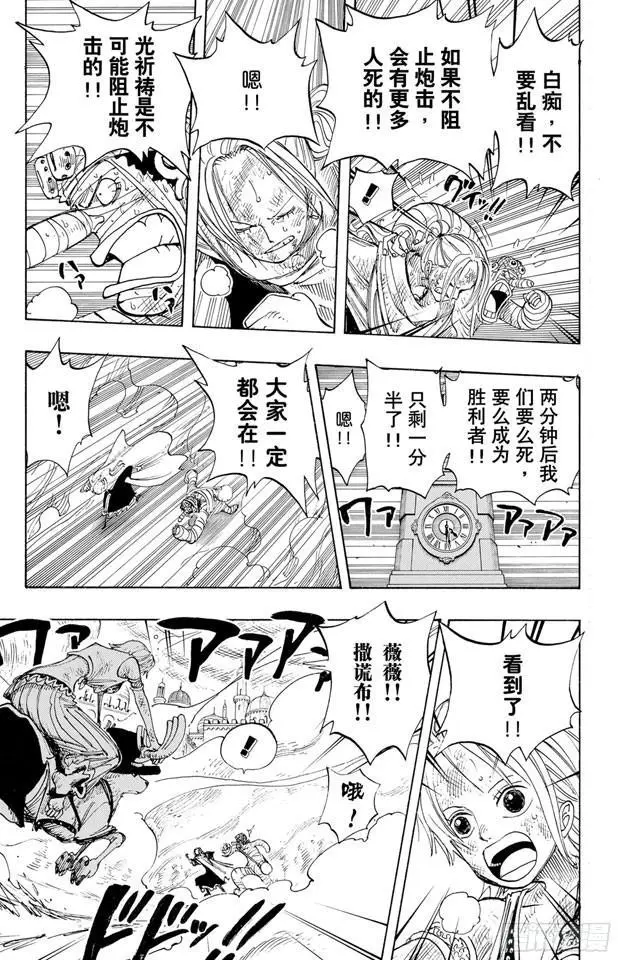 第205话 砂砂团的秘密基地 第3页