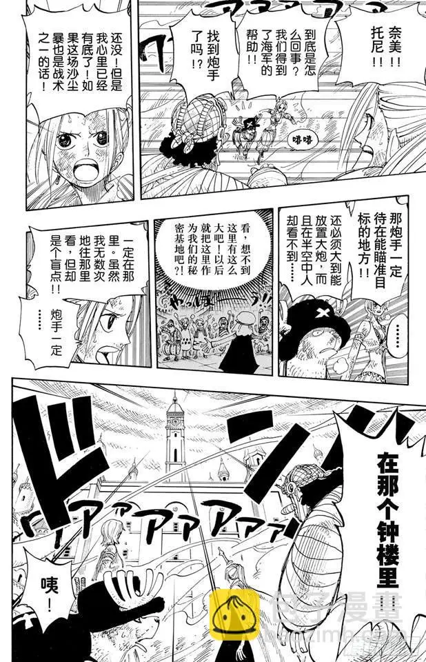 第205话 砂砂团的秘密基地 第4页