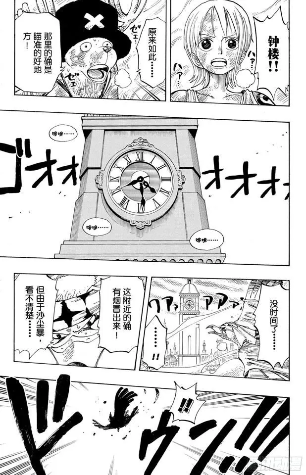 第205话 砂砂团的秘密基地 第5页