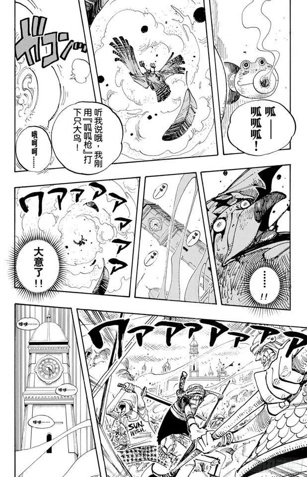 第205话 砂砂团的秘密基地 第6页