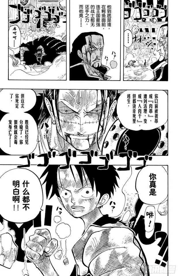 第205话 砂砂团的秘密基地 第15页