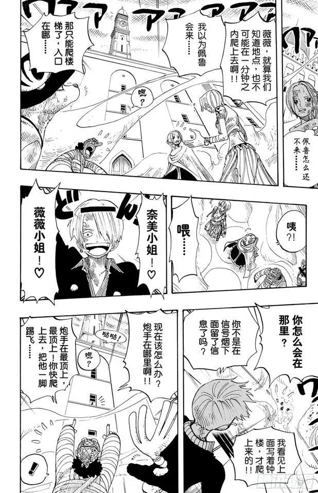第205话 砂砂团的秘密基地 第16页