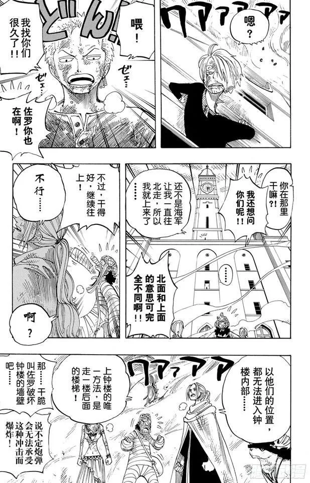 第205话 砂砂团的秘密基地 第17页