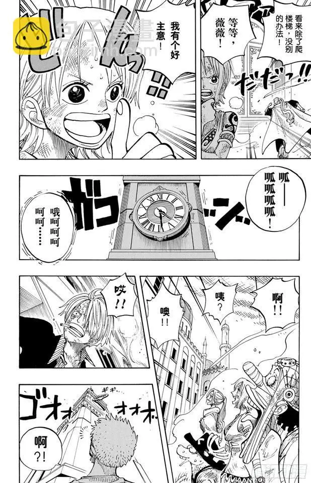 第205话 砂砂团的秘密基地 第18页