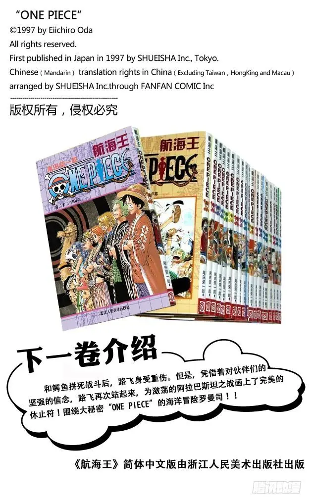 第205话 砂砂团的秘密基地 第20页