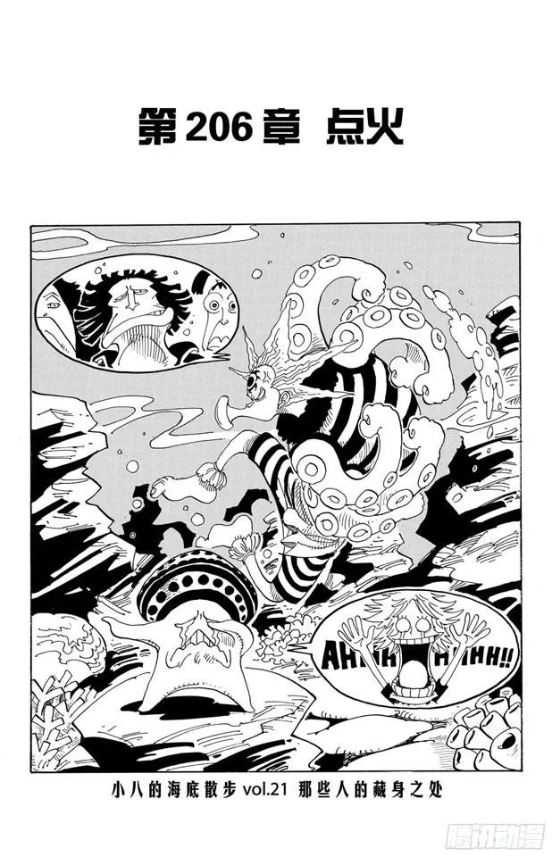 第206话 点火 第8页