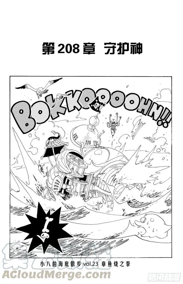 第208话 守护神 第1页