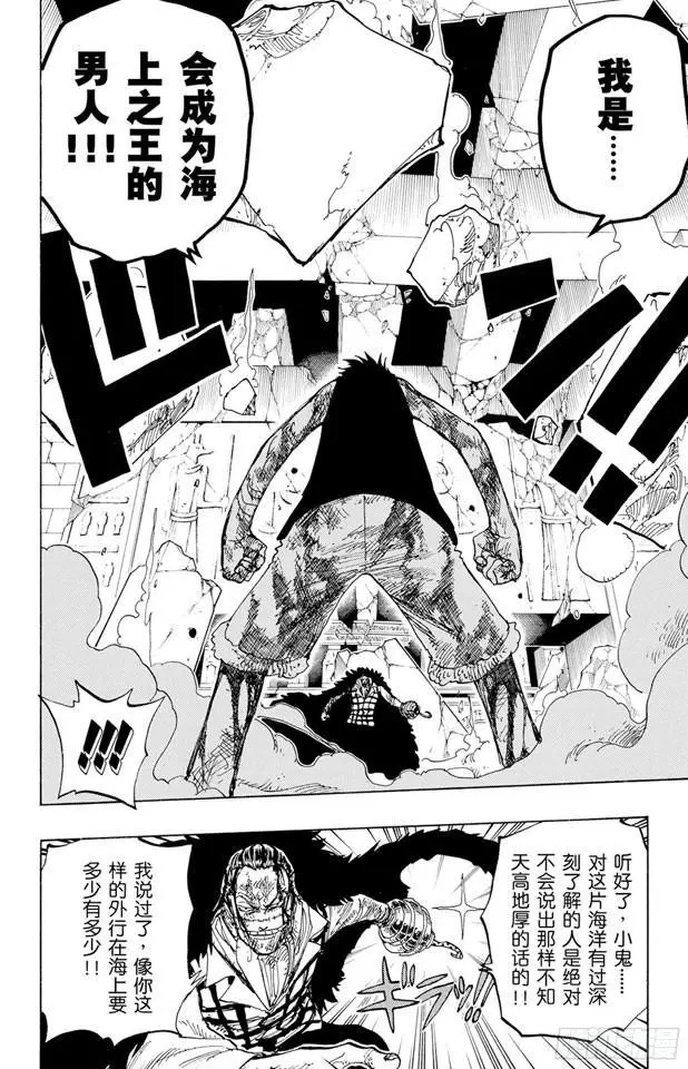 第208话 守护神 第8页
