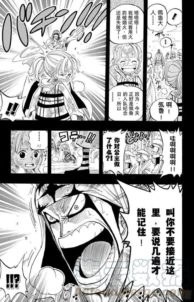第208话 守护神 第11页