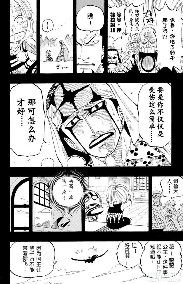 第208话 守护神 第12页
