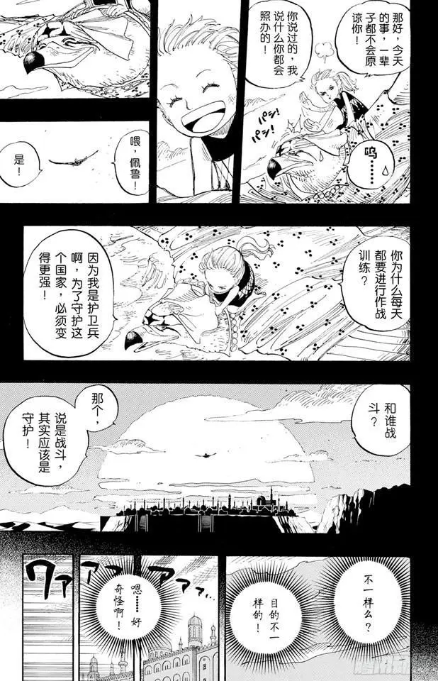 第208话 守护神 第13页