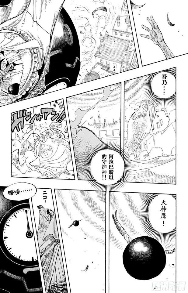 第208话 守护神 第17页