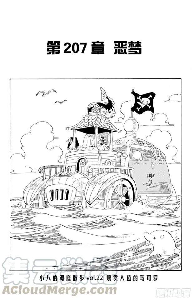 第207话 恶梦 第1页