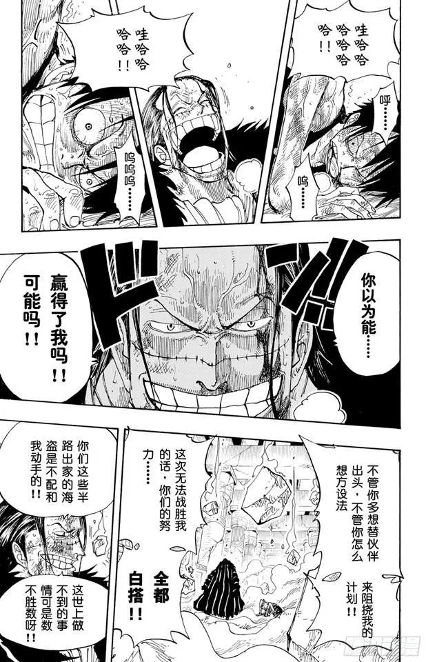 第207话 恶梦 第3页