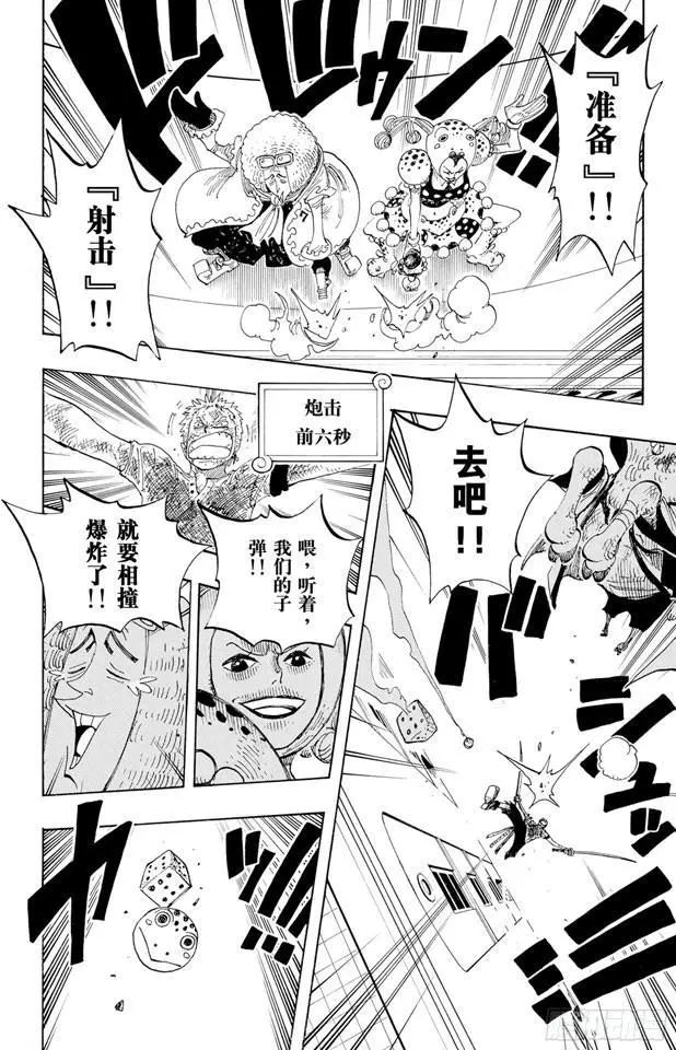 第207话 恶梦 第6页