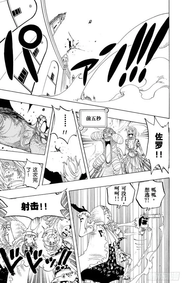 第207话 恶梦 第7页