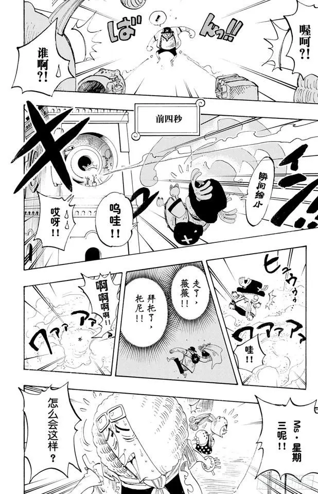 第207话 恶梦 第8页