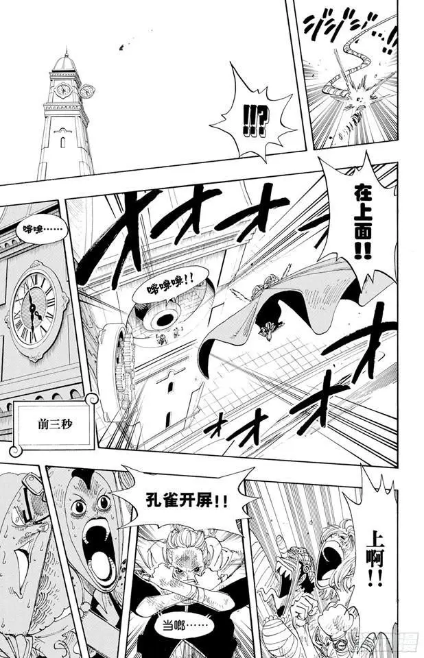 第207话 恶梦 第9页