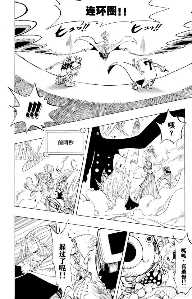 第207话 恶梦 第10页
