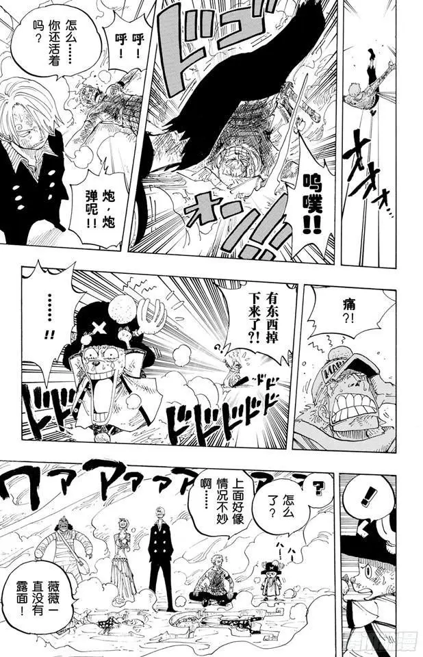 第207话 恶梦 第17页