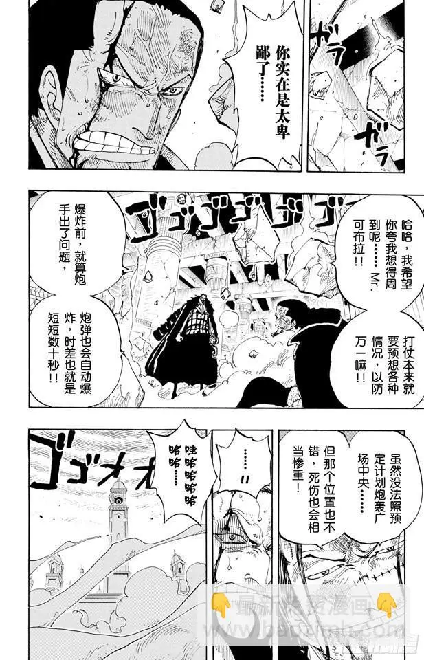 第207话 恶梦 第18页
