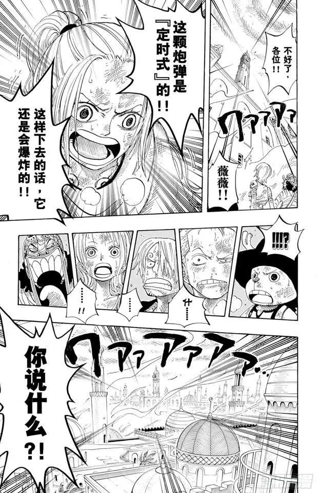 第207话 恶梦 第19页