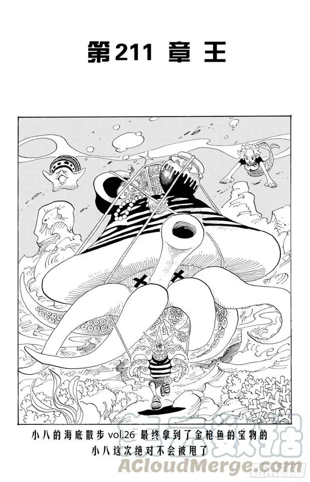 第211话 国王 第1页