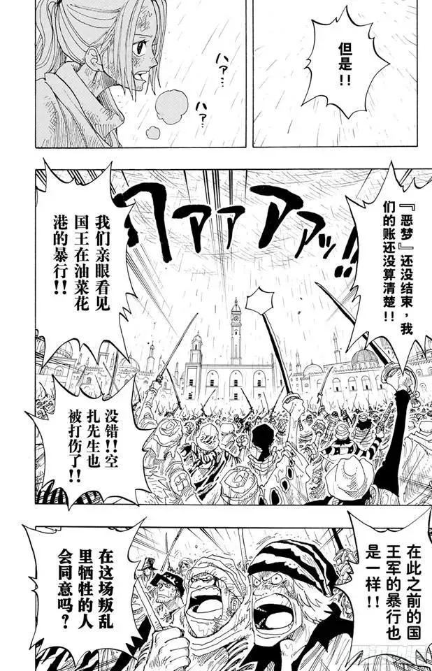 第211话 国王 第2页