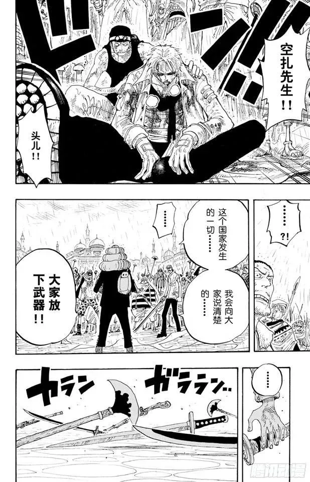 第211话 国王 第6页