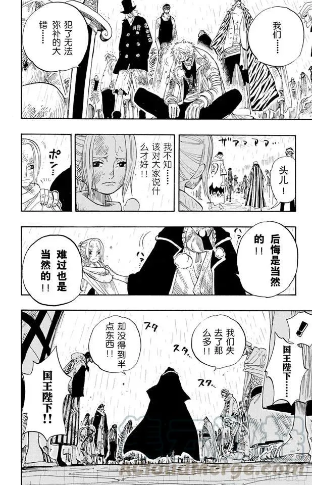 第211话 国王 第16页