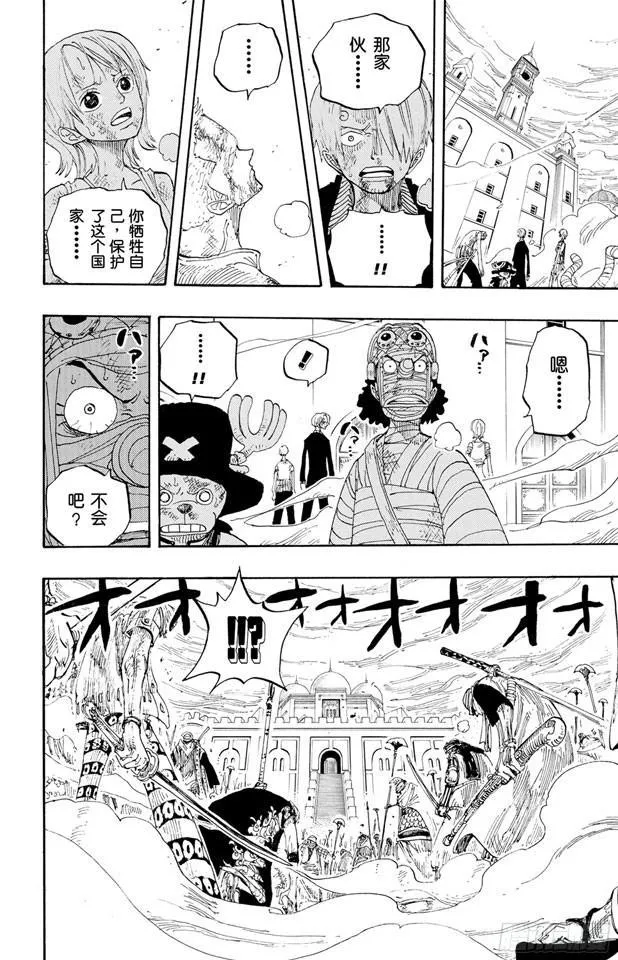 第209话 超越 第4页