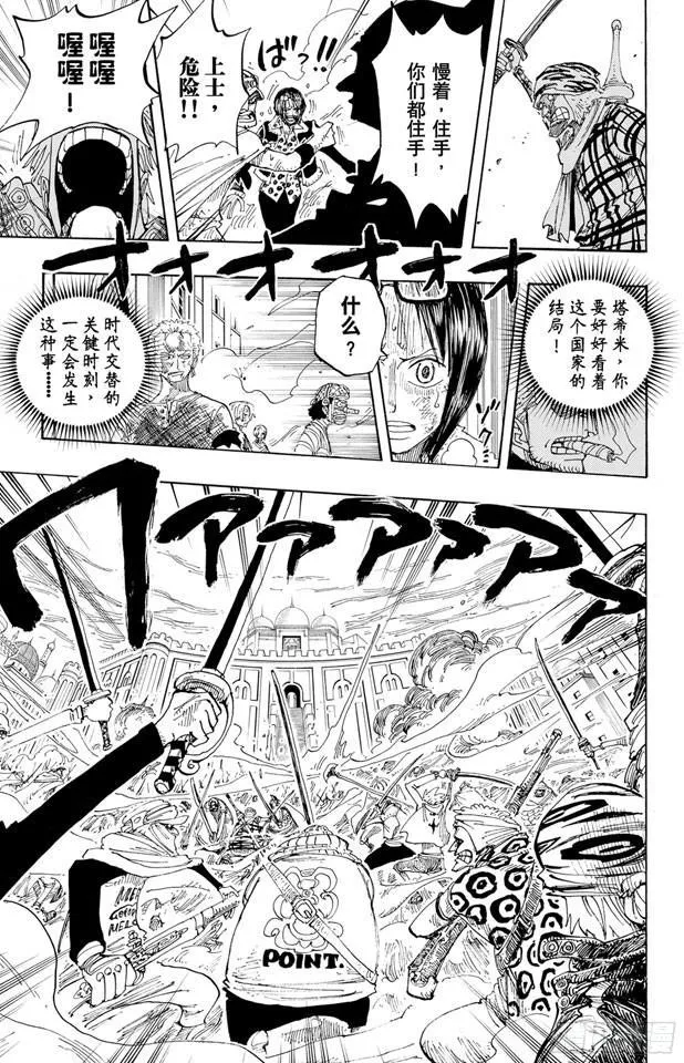 第209话 超越 第5页