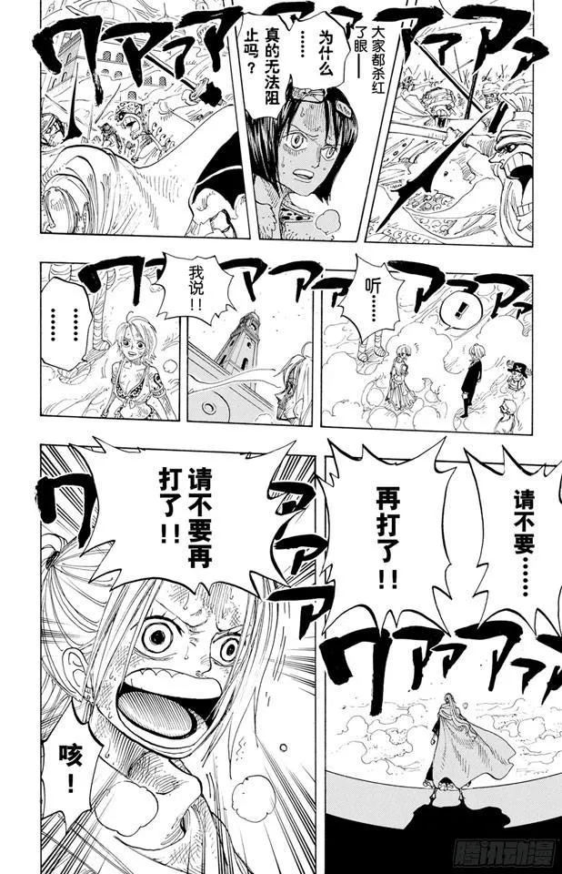 第209话 超越 第6页