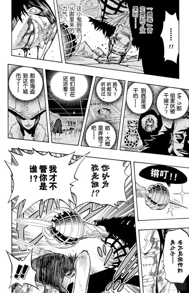 第209话 超越 第10页