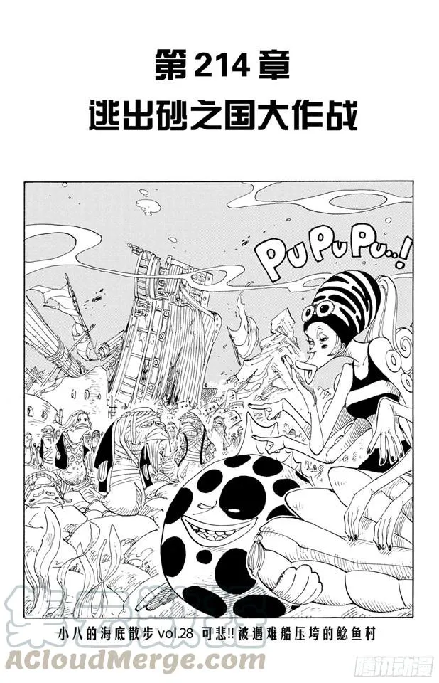 第214话 逃出砂之国大作战 第1页