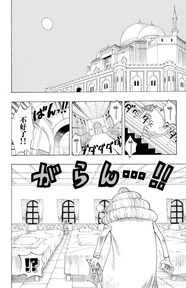 第214话 逃出砂之国大作战 第2页