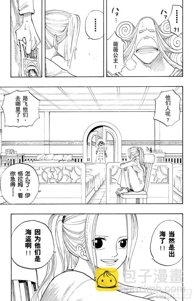 第214话 逃出砂之国大作战 第3页