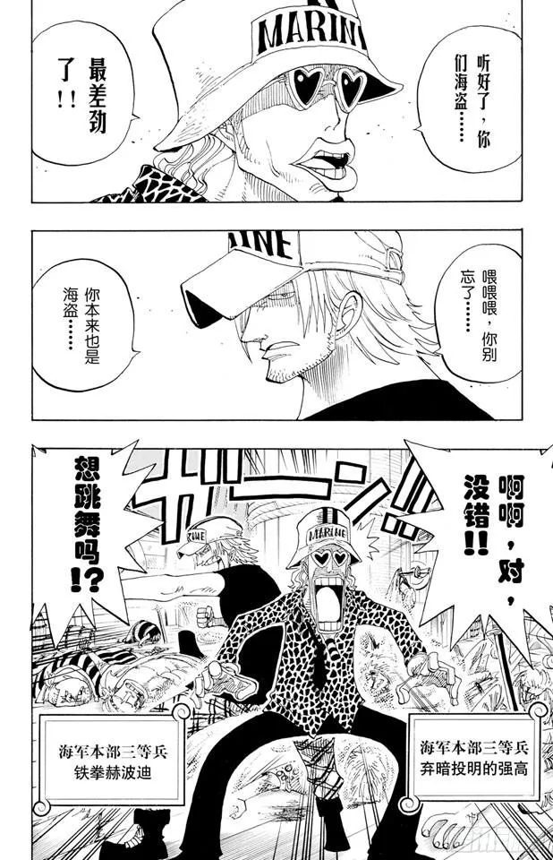 第214话 逃出砂之国大作战 第4页