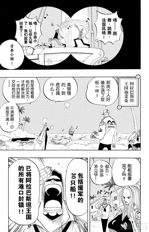 第214话 逃出砂之国大作战 第5页