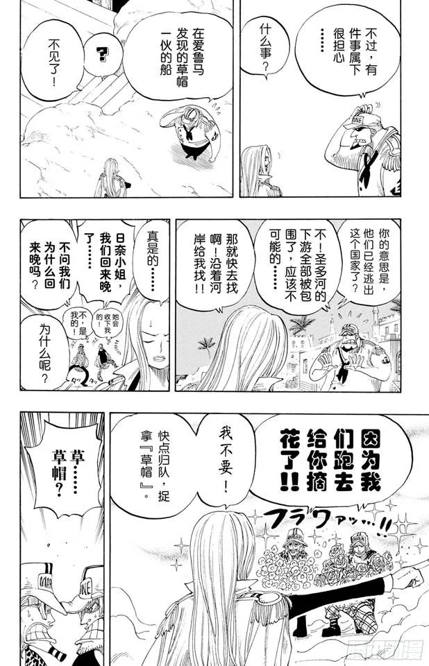 第214话 逃出砂之国大作战 第6页