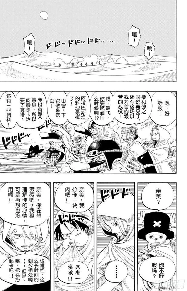 第214话 逃出砂之国大作战 第7页