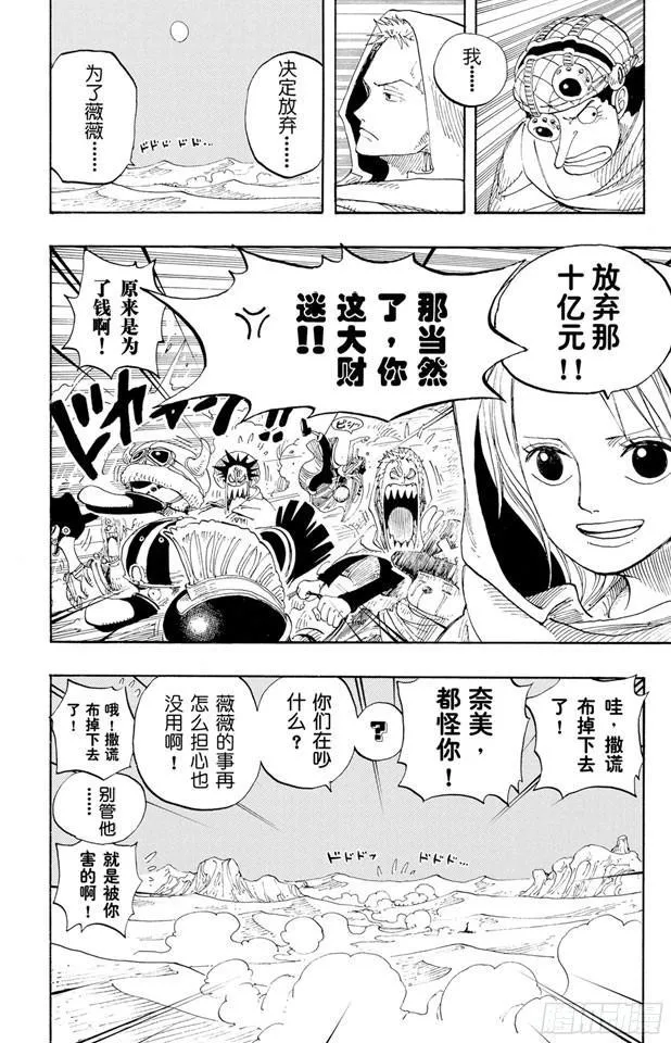 第214话 逃出砂之国大作战 第8页
