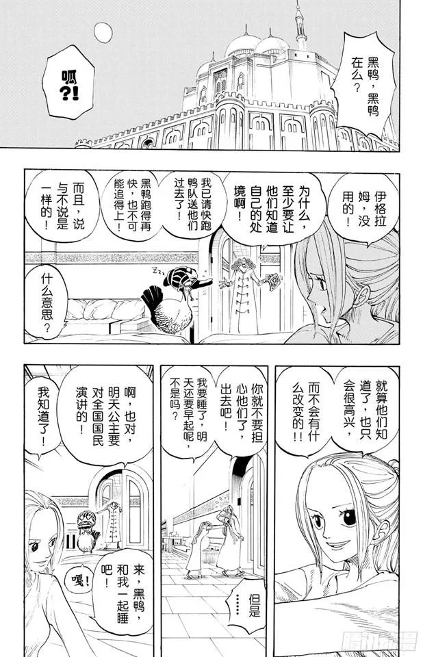第214话 逃出砂之国大作战 第9页